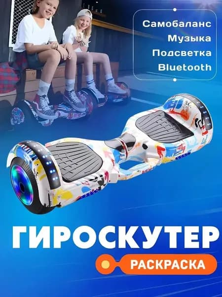 KUQUAY Гироскутер, диаметр: 6.5 (дюймы), белый
