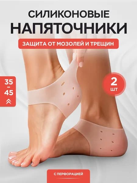 Силиконовые напяточники, педикюрные увлажняющие носочки для пяток от натирания, трещин, мозолей, натоптышей, ортопедические подпяточники для обуви / Белый - 2шт.