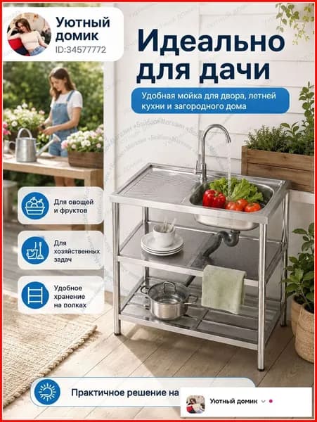 Садовая кухня,80х45х80см