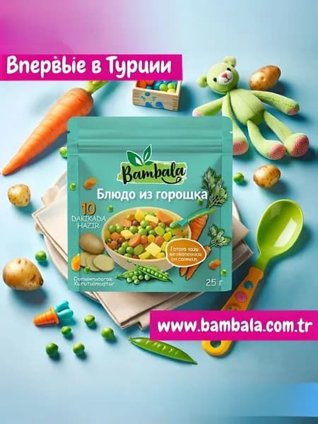 Органическая готовая к употреблению гороховая каша, 25 грамм - Organic Ready-to-Eat Pea Meals 25 Grams