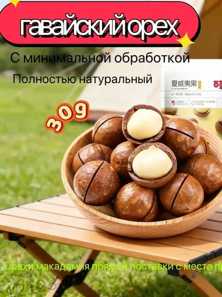 Гавайский орех, 90 г, с молочным ароматом, натуральный, из страны происхождения