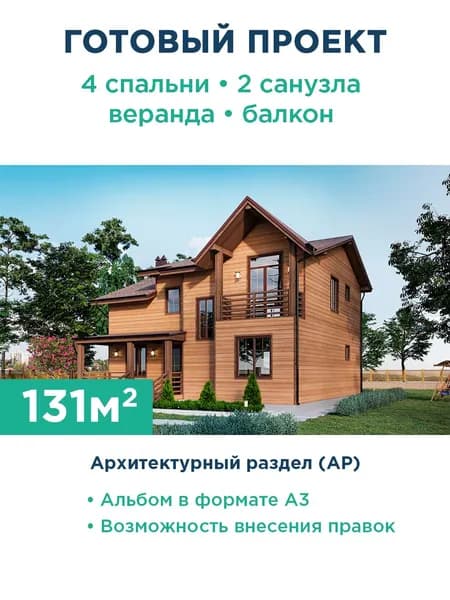 Проект дома с мансардой и отделкой сайдингом под дерево 080-131-1М АР