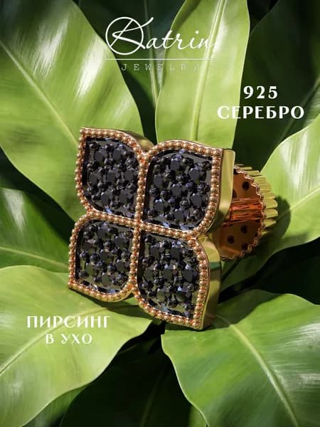 KATRIN JEWELRY Моносерьга серебро 925, пирсинг