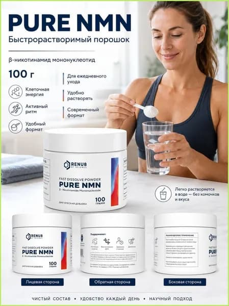 PURE NMN порошок 100 г никотинамид мононуклеотид пищевая добавка улучшение энергии клеток поддержка организма активность и тонус
