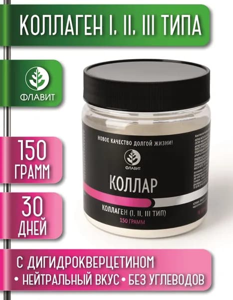 Коллаген порошок с витамином С и дигидрокверцетином КОЛЛАР, пептиды 1 и 3 типа для кожи и волос, пептиды 2 типа для суставов и хрящей, 150 грамм на 30 дней