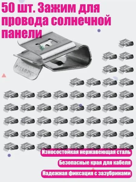 Зажим для греющего кабеля 1 шт.