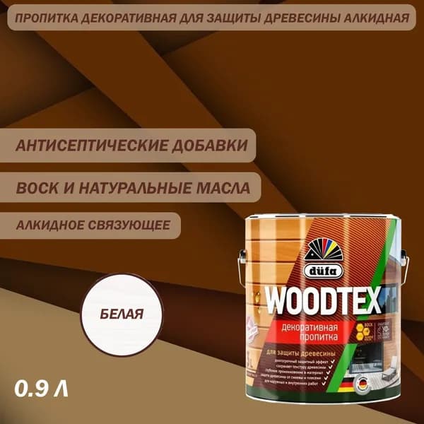 Пропитка декоративная для защиты древесины алкидная Dufa WOODTEX белая 0.9 л