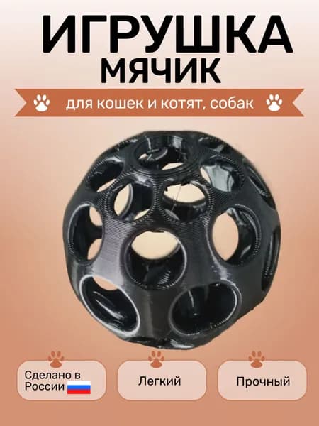 Интерактивная игрушка для кошек с двигающимся мячиком внутри - подвижный шар