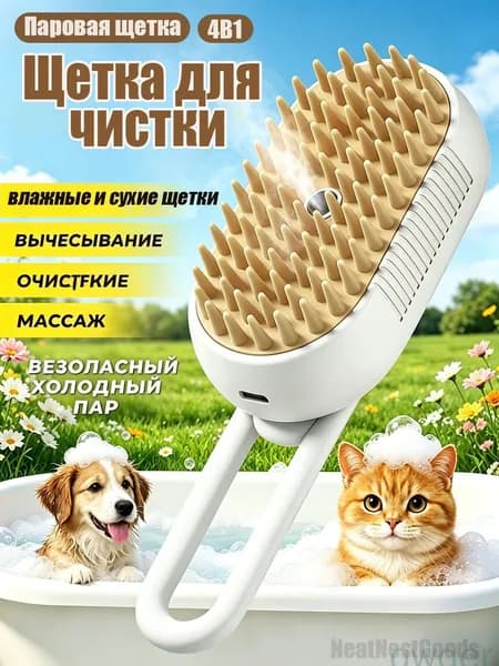 Паровая щетка для кошек, чесалка,3 в 1, расческа для животных с паром и массажем