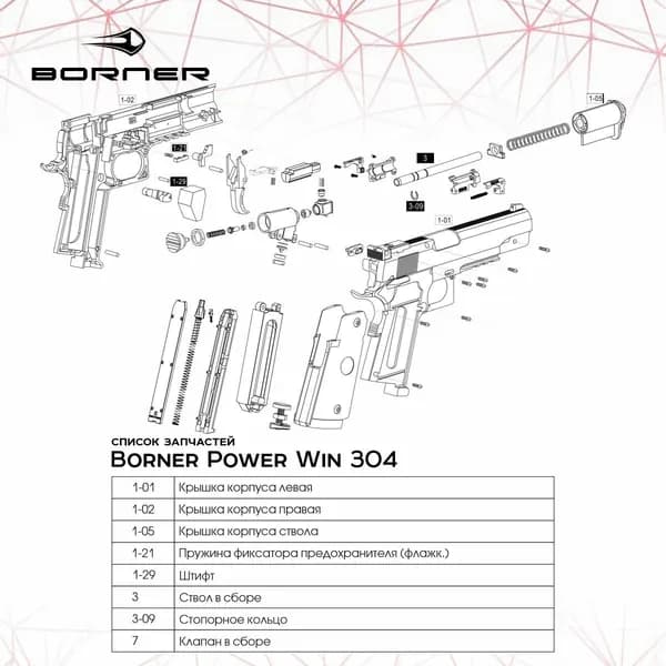 Стопорное кольцо WC4-304 3-09 для пневматического пистолета Borner Power Win 304, ЗИП