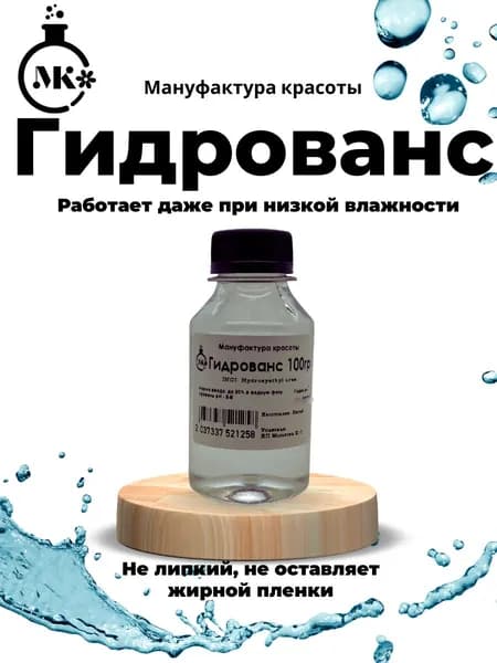 Гидрованс (Hydrovance) 100 гр, гидроксиэтил мочевина