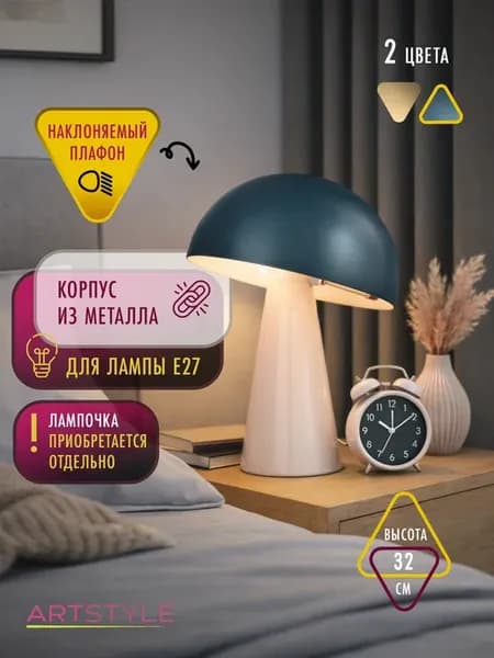 Лампа настольная светильник Гриб