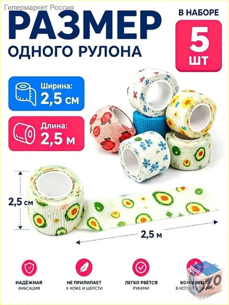Медицинский бинт самофиксирующийся с принтами, 5шт, 2,5 см*4.5m