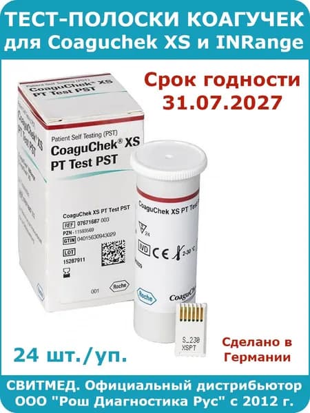 Тест-полоски Коагучек, 24 шт. (CoaguChek XS PT Tests PST). Срок годности - 31.07.2027