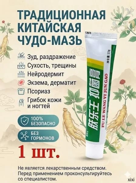 Крем для ухода за кожей