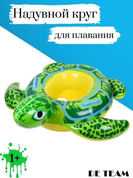 Круг для плавания черепаха