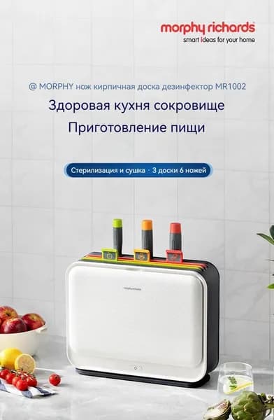 стерилизатор для ножей Morphy Richards MR1002