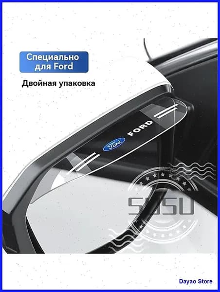 Защита внешних частей автомобиля, 2 шт.