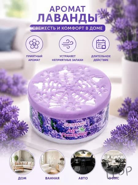 Твердый освежитель воздуха, эффективный дезодоратор и удаление запахов, стойкий аромат, используется в гост
