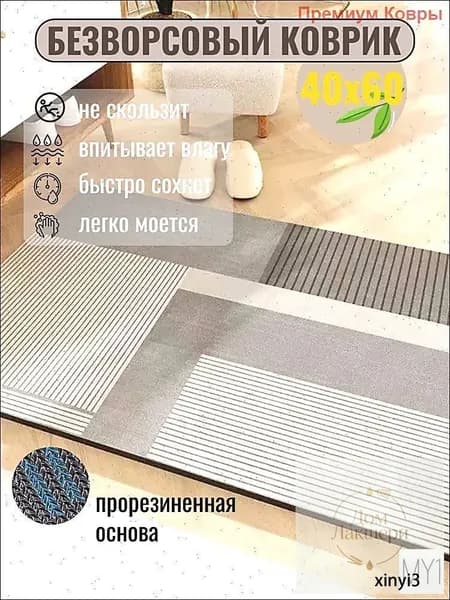 Коврик для ванной Сочетание цветов 40x60 см