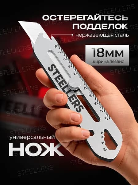 Канцелярский нож строительный с линейкой / Нож строительный