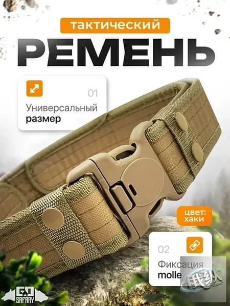 Ремень тактический, размер: Универсальный