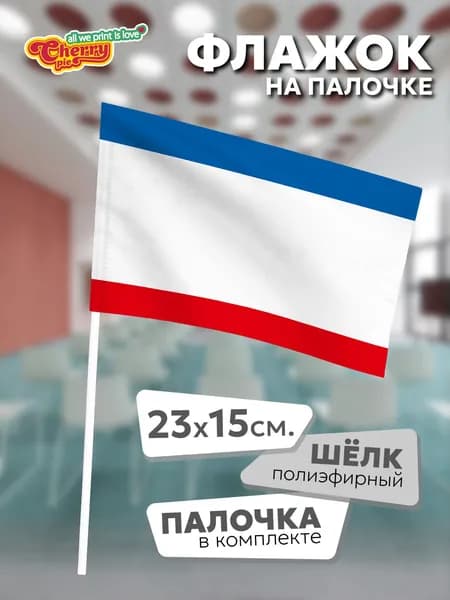 Флаг 23x15 на палочке Крым