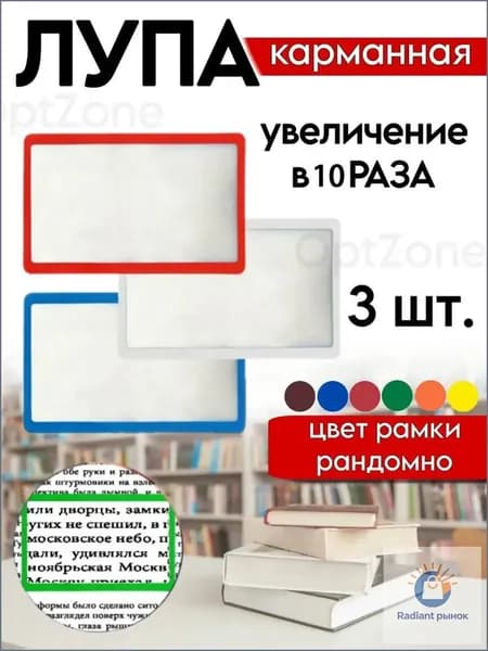 Лупа 10-кратная, диаметр: 1 мм