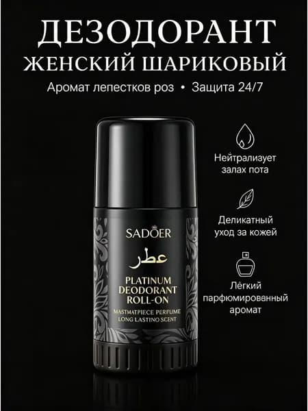 Дезодорант