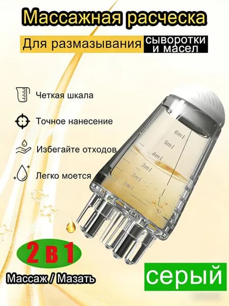 Массажная расческа для роста волос на коже головы,Аппликатор для волос,Серый, 1 шт
