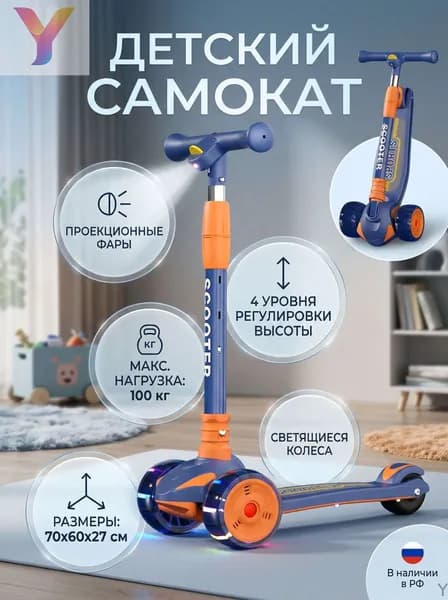 Самокат Трехколесный для детей с музыкальными огнями и проекционным фонарем, складной, регулировка высоты, безопасный и удобный, идеален для детей от 3 лет!, темно-синий