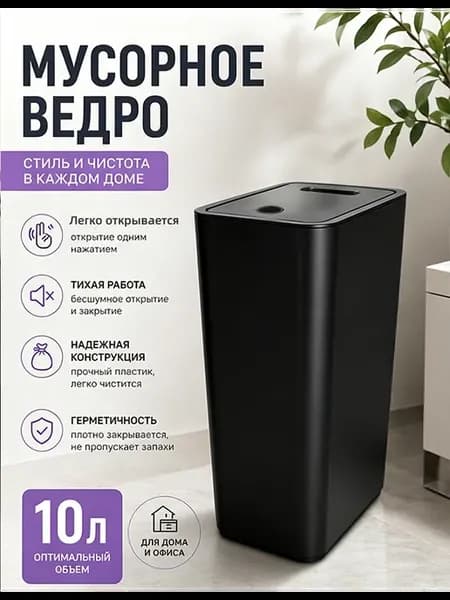 Компактное мусорное ведро с крышкой для дома