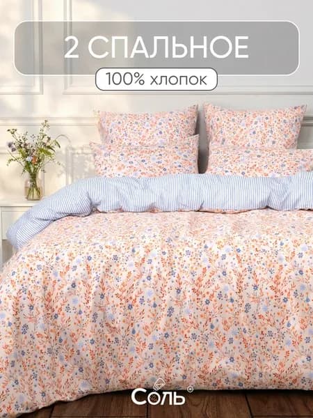 Постельное белье 2 спальное
