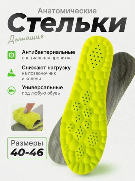 Стельки для обуви 2 шт