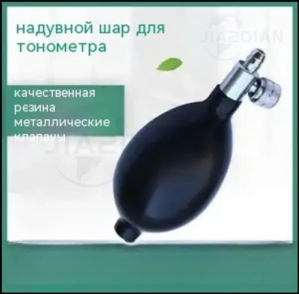 Качественная груша для тонометра с клапаном спуска воздуха, применяемая при замене манжеты
