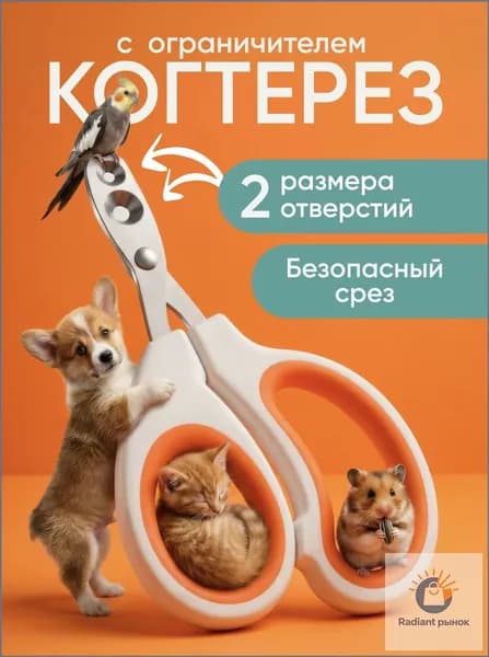 Когтерезка для кошек и собак, ножницы для когтей