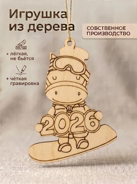 Лошадка года 2026 из дерева для творчества, для росписи