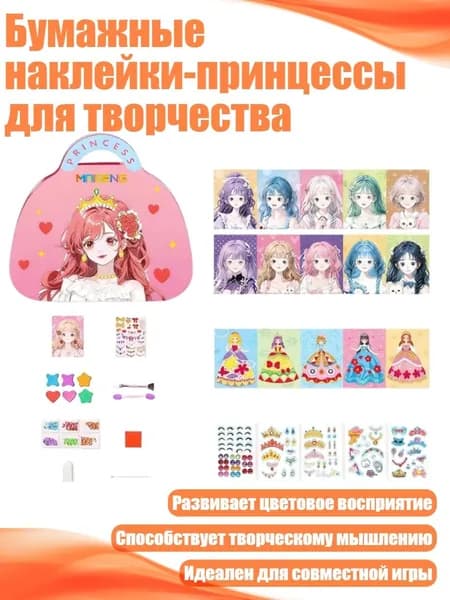 Бумажные наклейки-принцессы для творчества, - B