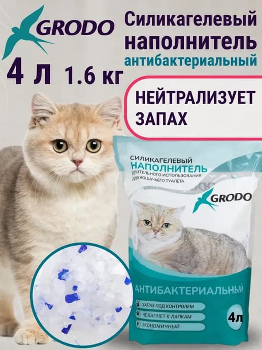 Силикагелевый наполнитель антибактериальный 4л
