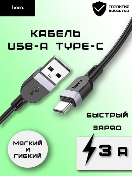 Силиконовый кабель Hoco X109 USB-A/Type-C для быстрой зарядки
