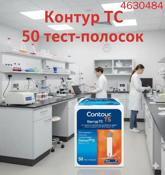 Contour TS (Контур ТС) Тест-полоски 50шт (05.2027г.)