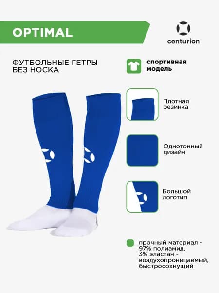 Гетры centurion OPTIMAL