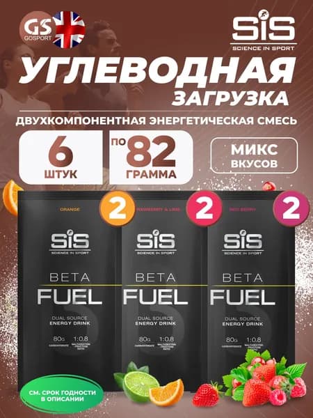 Энергетический напиток SCIENCE IN SPORT (SiS) Beta Fuel MIX6, Клубника-Лайм, Красные ягоды, Апельсин