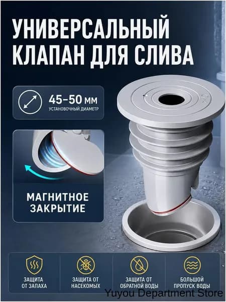 Обратный клапан 1 шт для канализации 40-50 мм под раковину-.