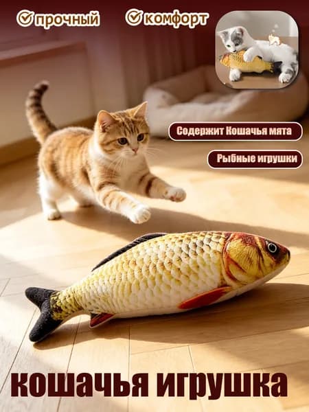 Игрушка для кошек в форме рыбы, 20 см, интерактивная, для котят и взрослых котов