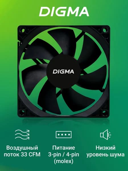 Кулер Digma DFAN-90 90мм