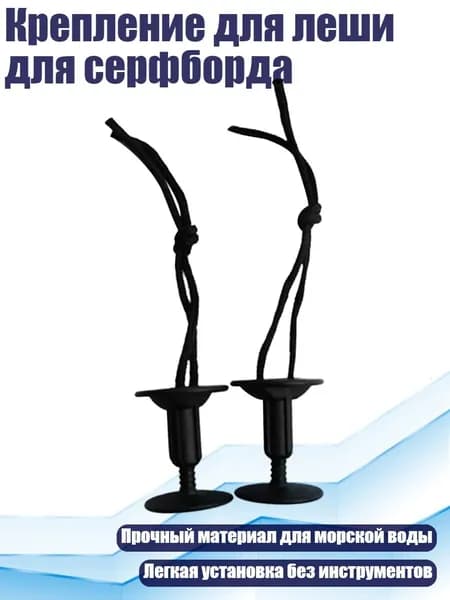 Аксессуары, запчасти для серфинга