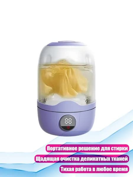 Беспроводная мини-стиральная машина, Фиолетовый