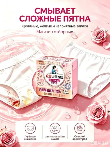 Мыло для ухода за женским интимным бельем