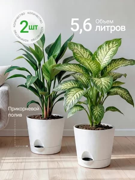 Горшок для цветов с прикорневым поливом 2 шт по 5 л